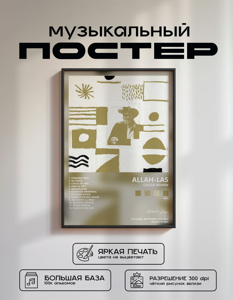 Music poster: Allah-Las - Calico Review