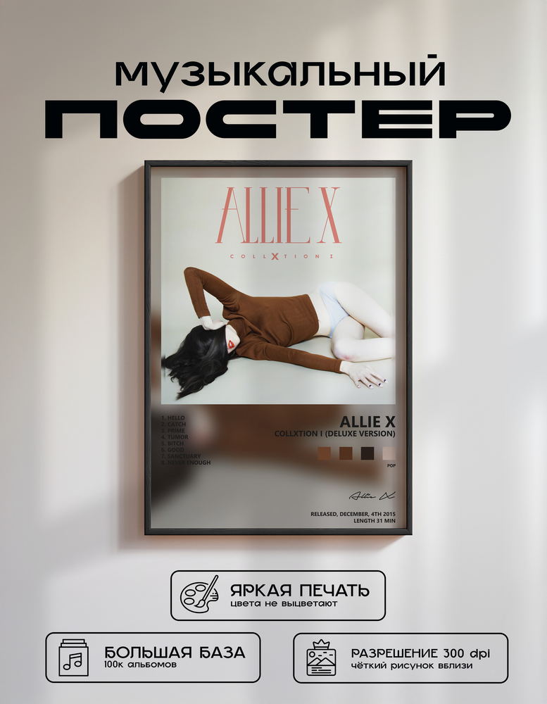 Music poster: Allie X - CollXtion I Deluxe Version