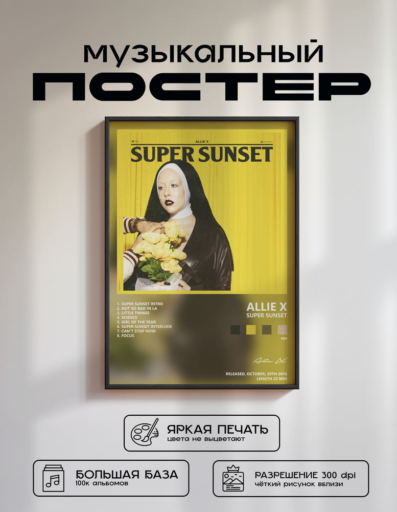 Music poster: Allie X - Super Sunset