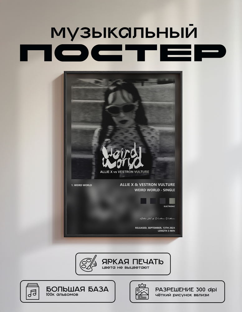 Music poster: Allie X Vestron Vulture - Weird World - Single