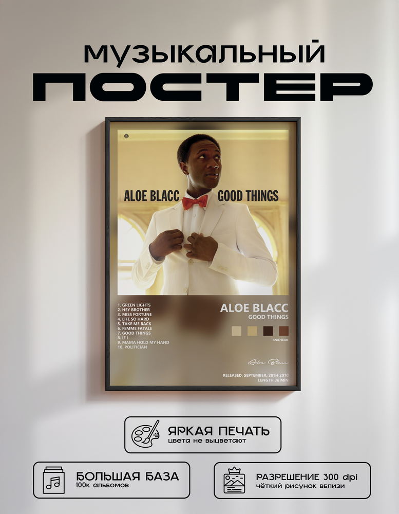 Music poster: Aloe Blacc - Good Things
