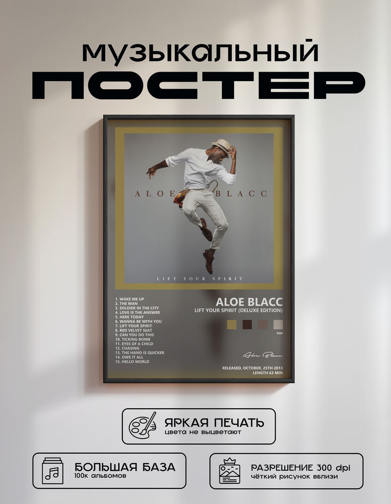 Music poster: Aloe Blacc - Lift Your Spirit Deluxe Edition