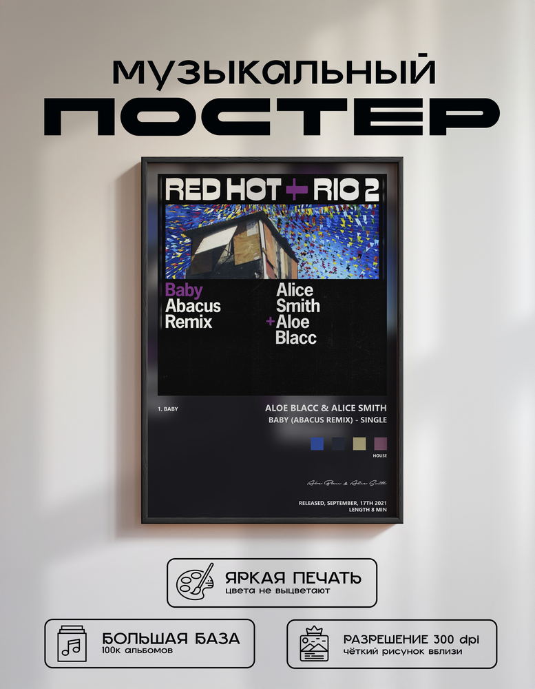 Music poster: Aloe Blacc Alice Smith - Baby Abacus Remix - Single