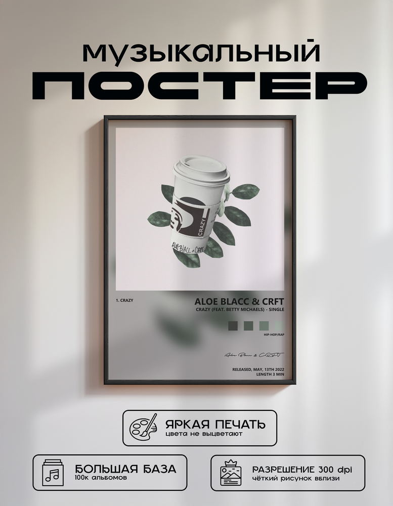 Music poster: Aloe Blacc CRFT - Crazy feat Betty Michaels - Single