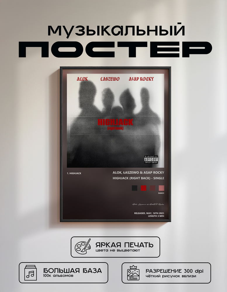 Music poster: Alok Łaszewo AAP Rocky - HIGHJACK right back - Single
