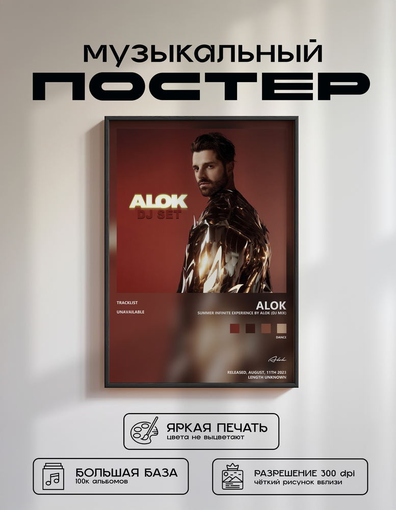 Music poster: Alok - Summer Infinite Experience by Alok DJ Mix