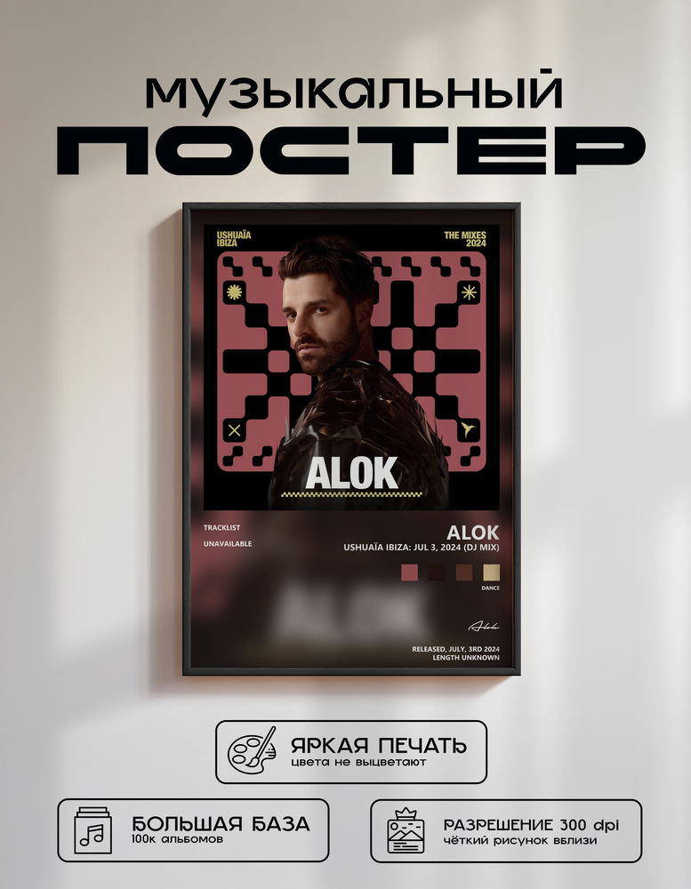 Music poster: Alok - Ushuaïa Ibiza Jul 3 2024 DJ Mix