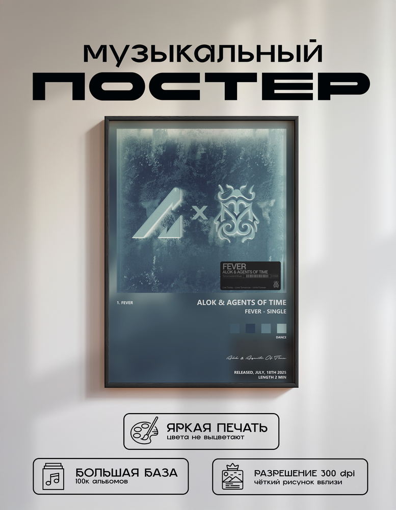 Music poster: Alok Agents Of Time - Fever - Single