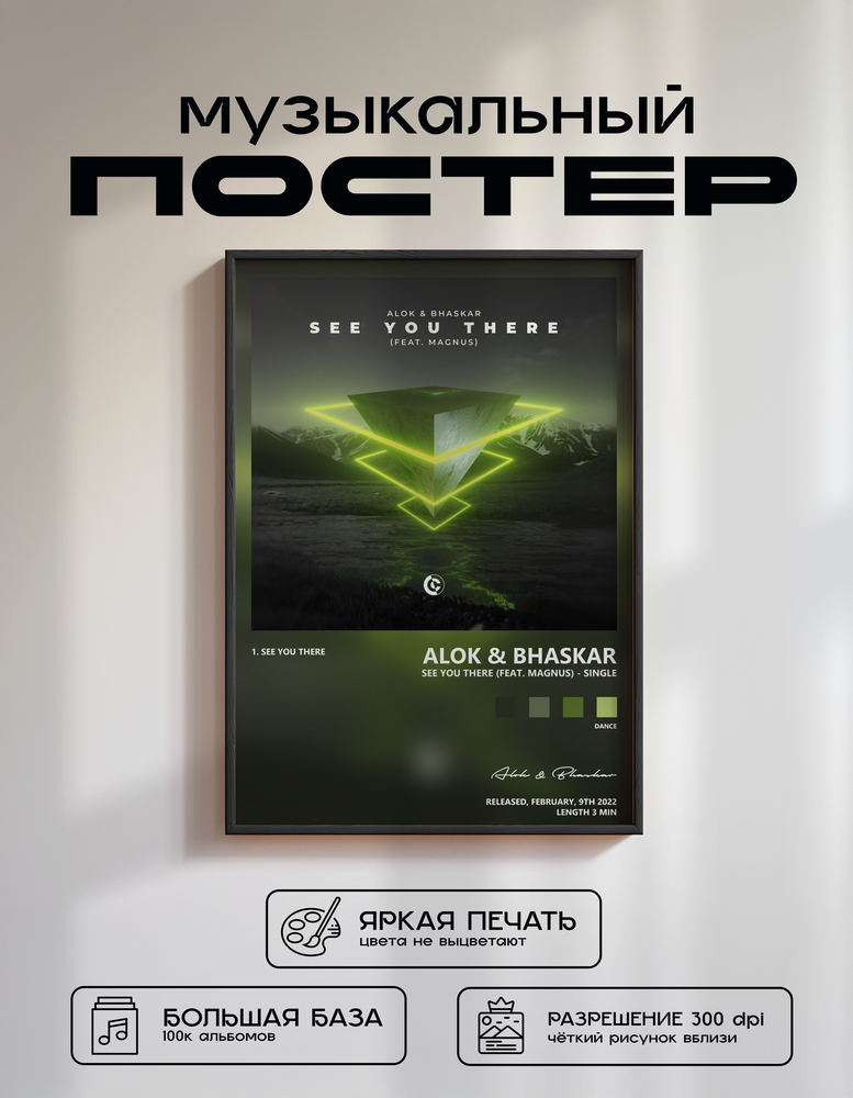Music poster: Alok Bhaskar - See You There feat MAGNUS - Single