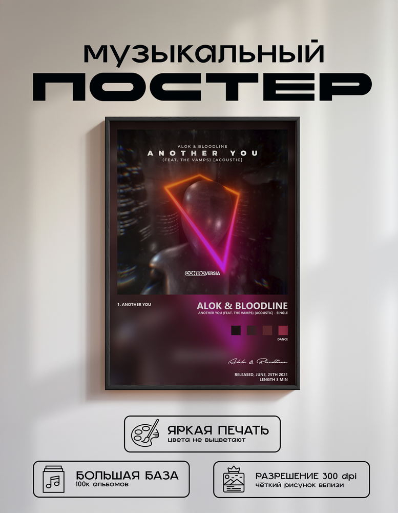 Music poster: Alok Bloodline - Another You feat The Vamps Acoustic - Single