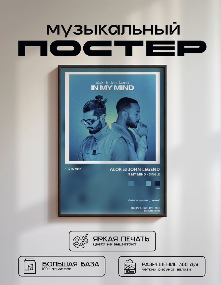 Music poster: Alok John Legend - In My Mind - Single