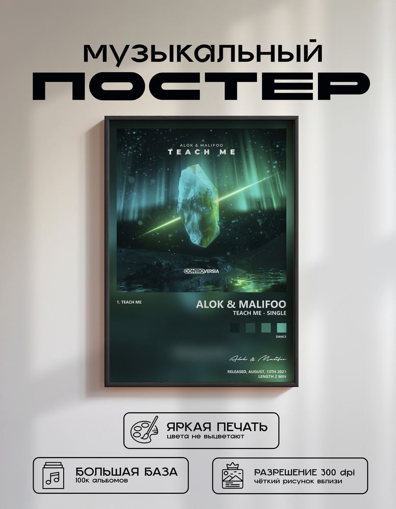 Music poster: Alok Malifoo - Teach Me - Single