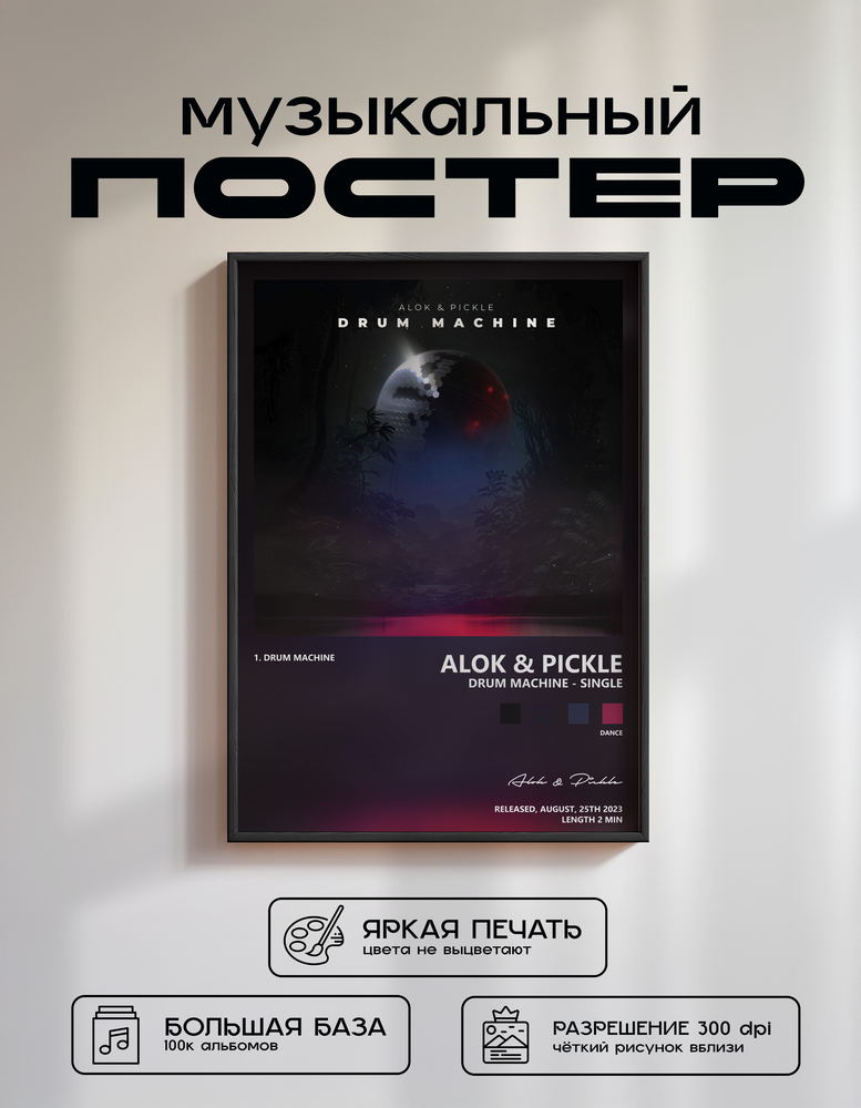 Music poster: Alok Pickle - Drum Machine - Single
