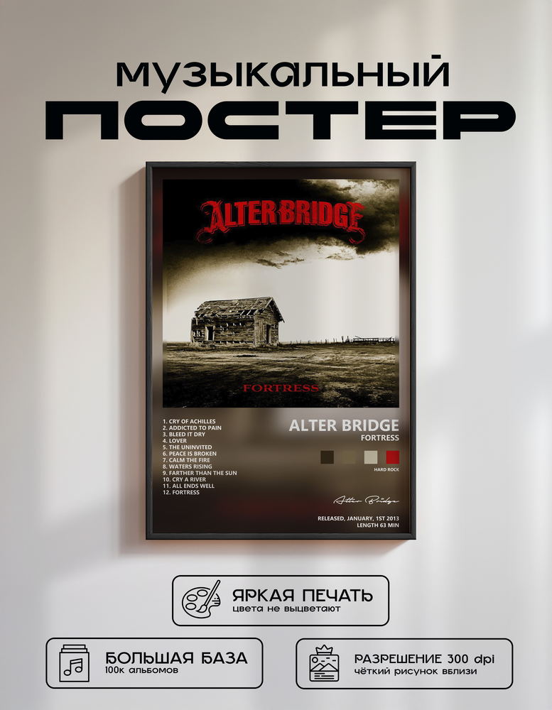 Music poster: Alter Bridge - Fortress