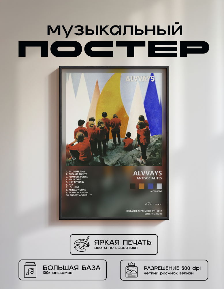 Music poster: Alvvays - Antisocialites
