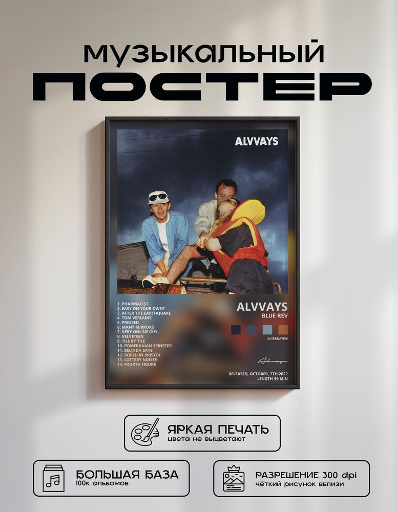 Music poster: Alvvays - Blue Rev