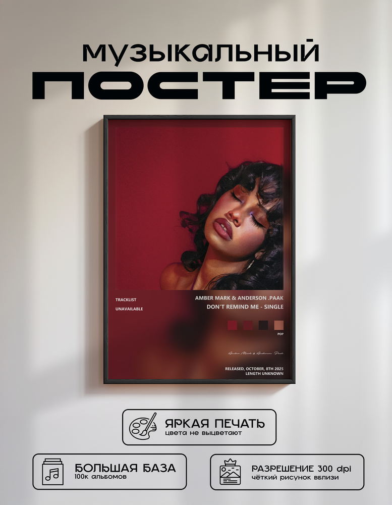Music poster: Amber Mark Anderson Paak - Dont Remind Me - Single
