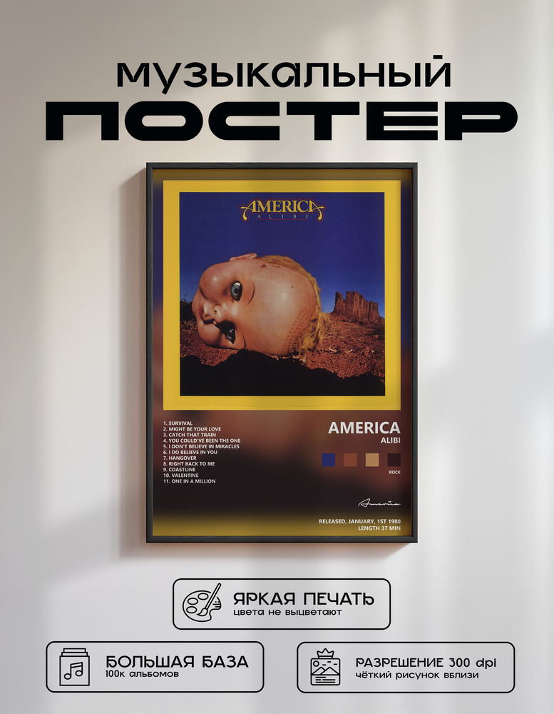 Music poster: America - Alibi