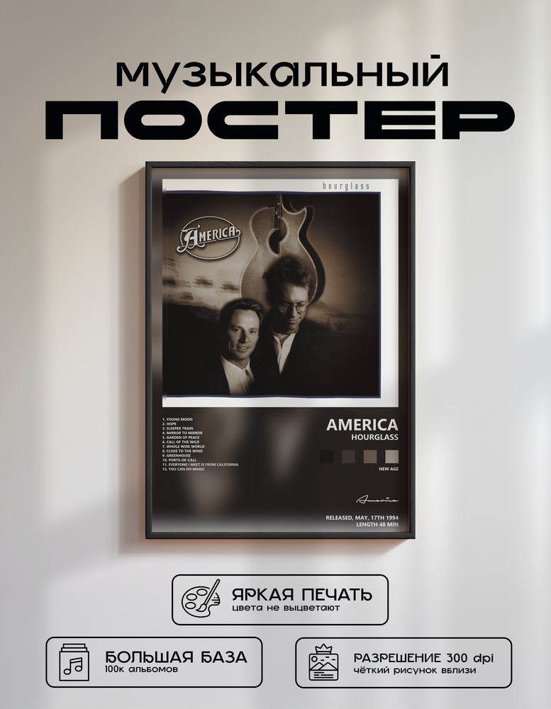 Music poster: America - Hourglass