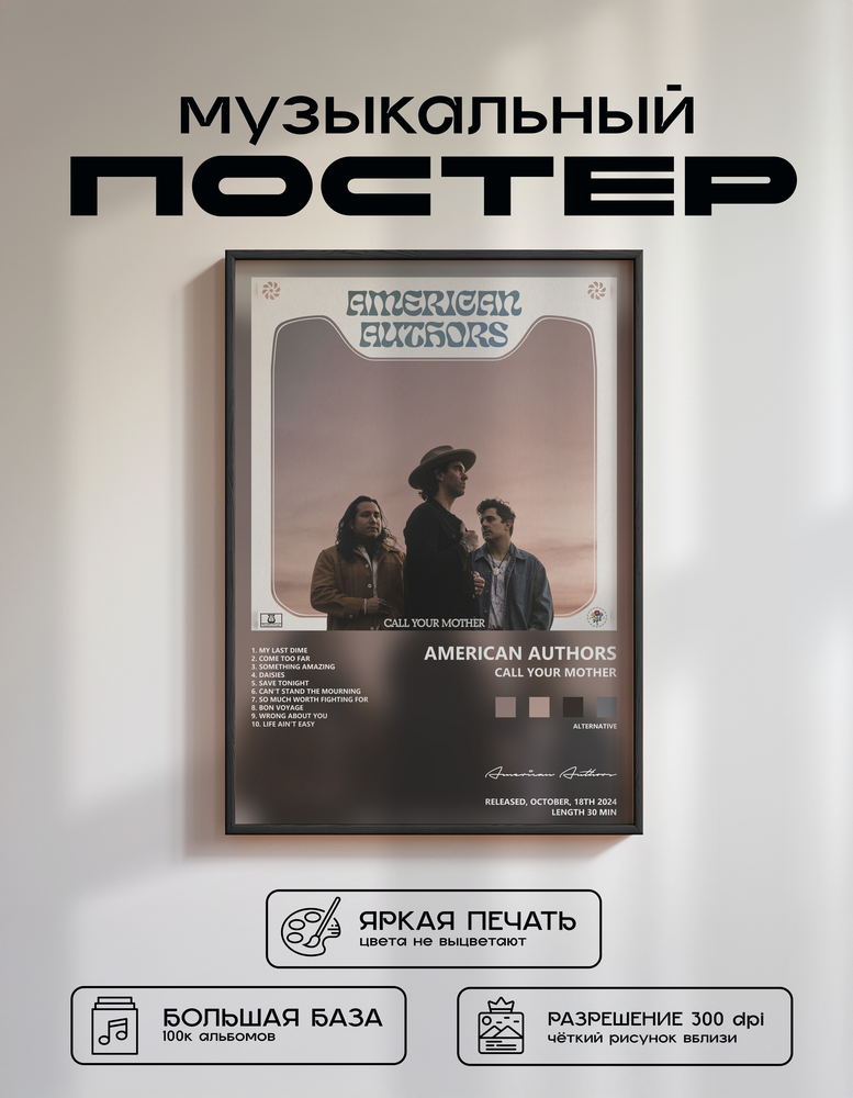 Music poster: American Authors - Call Your Mother