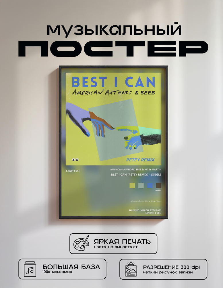 Music poster: American Authors Seeb Petey Martin - Best I Can Petey Remix - Single