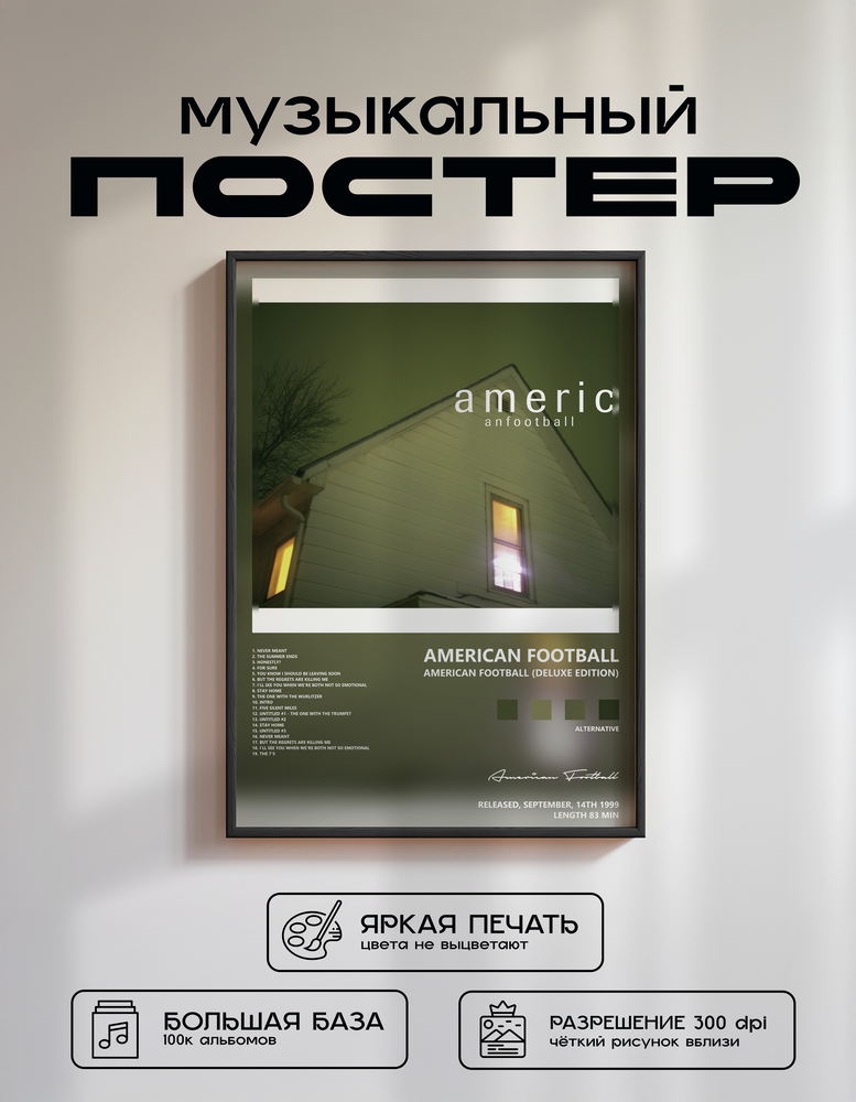 Music poster: American Football - American Football Deluxe Edition