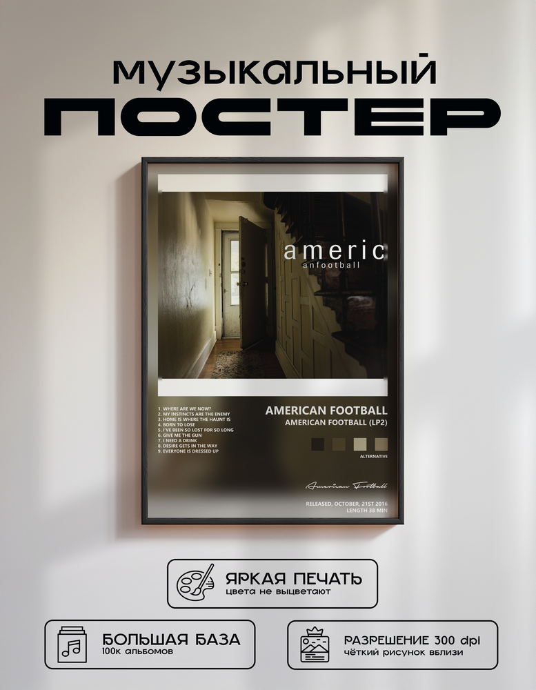 Music poster: American Football - American Football Lp2