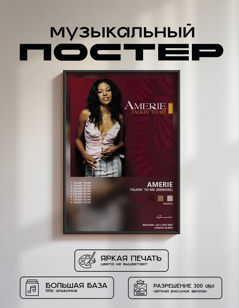 Music poster: Amerie - Talkin to Me Remixes