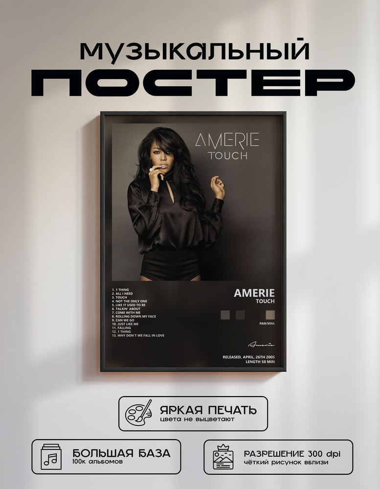 Music poster: Amerie - Touch