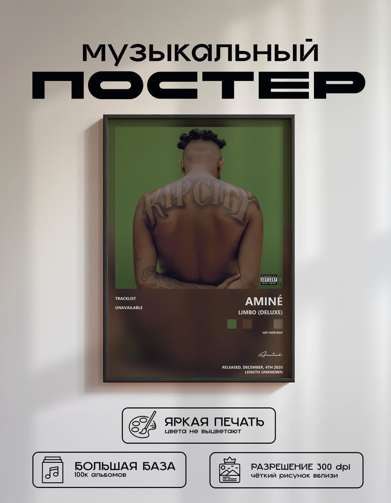 Music poster: Aminé - Limbo Deluxe
