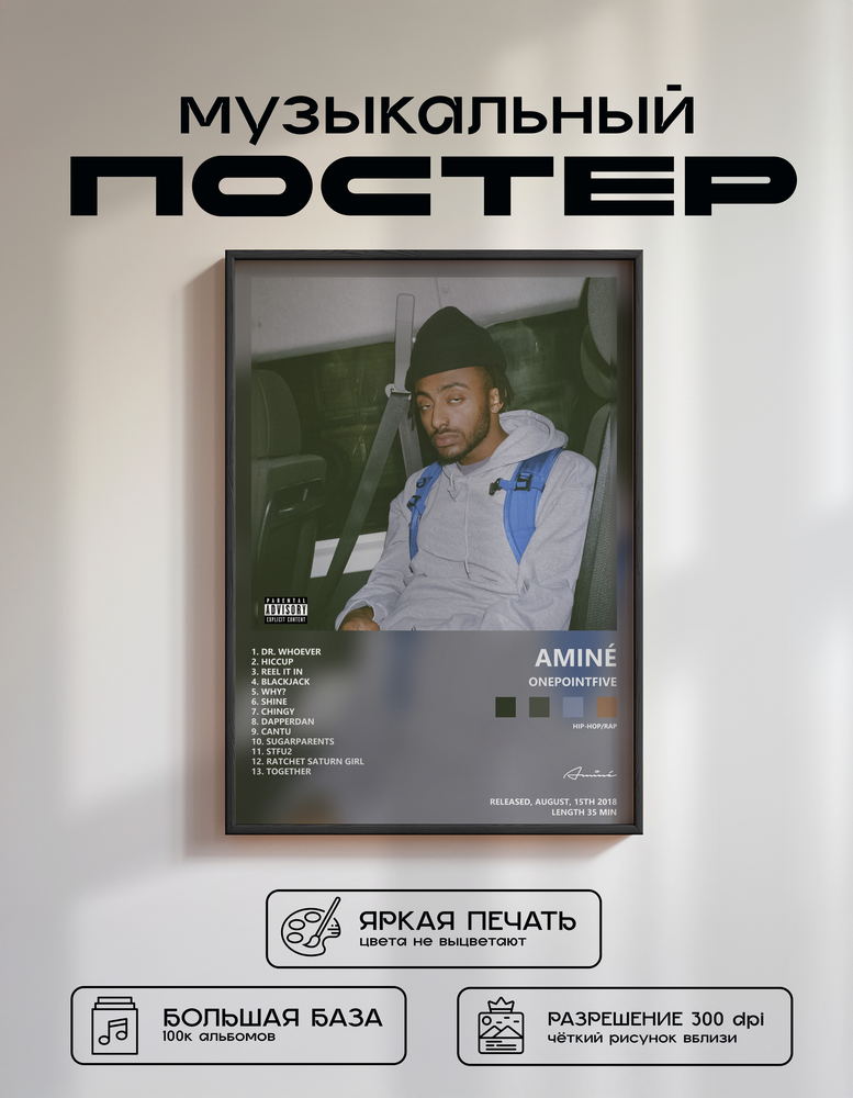 Music poster: Aminé - ONEPOINTFIVE