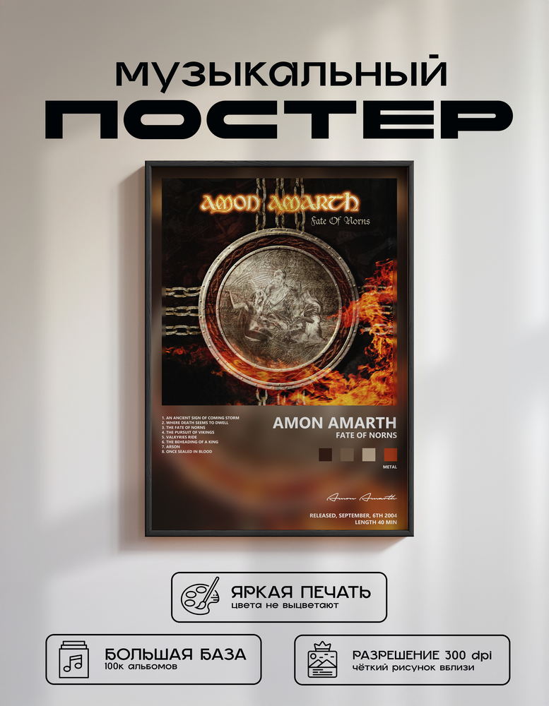 Music poster: Amon Amarth - Fate of Norns