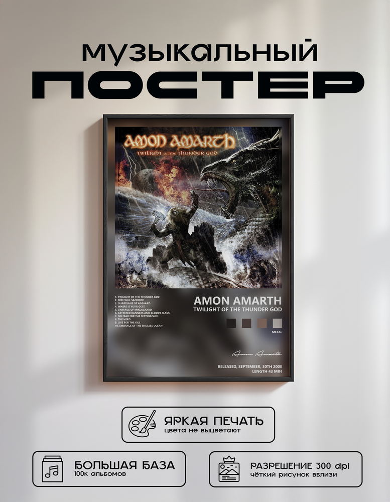 Music poster: Amon Amarth - Twilight of the Thunder God