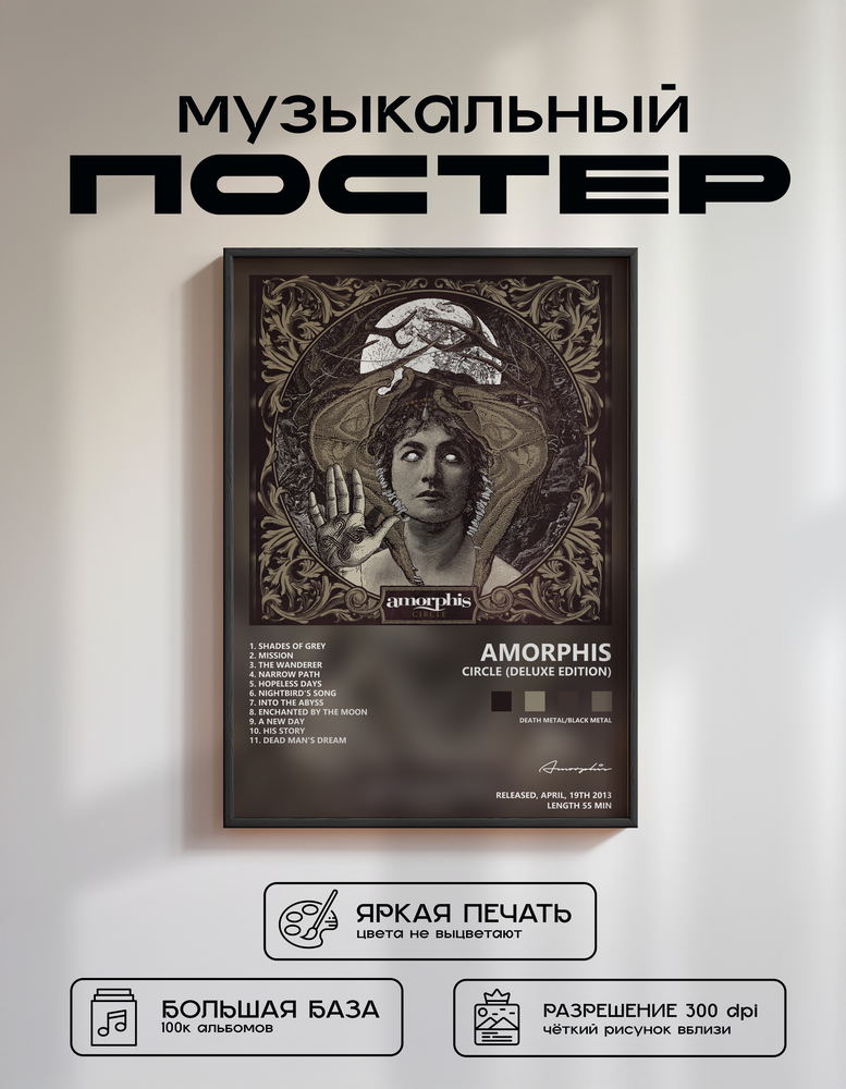 Music poster: Amorphis - Circle Deluxe Edition