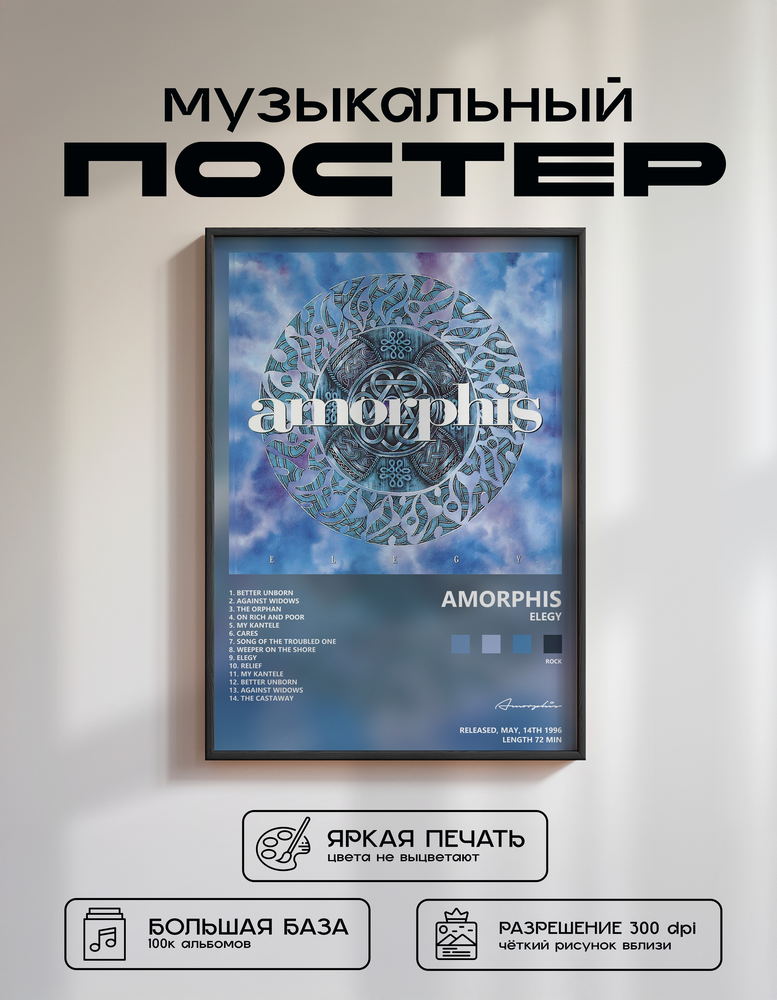 Music poster: Amorphis - Elegy