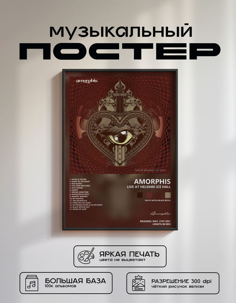 Music poster: Amorphis - Live at Helsinki Ice Hall