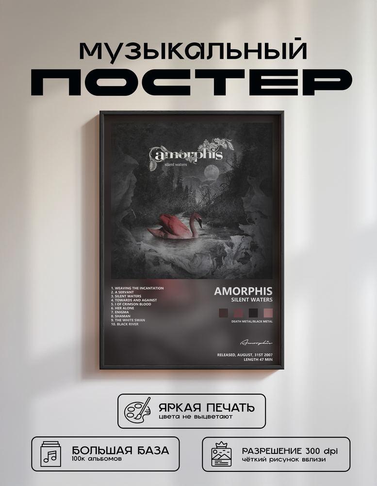 Music poster: Amorphis - Silent Waters