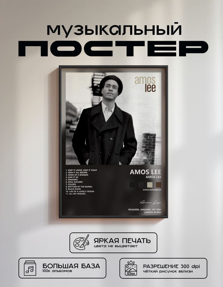 Music poster: Amos Lee - Amos Lee