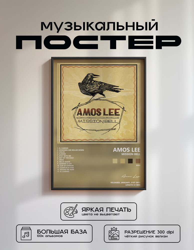 Music poster: Amos Lee - Mission Bell