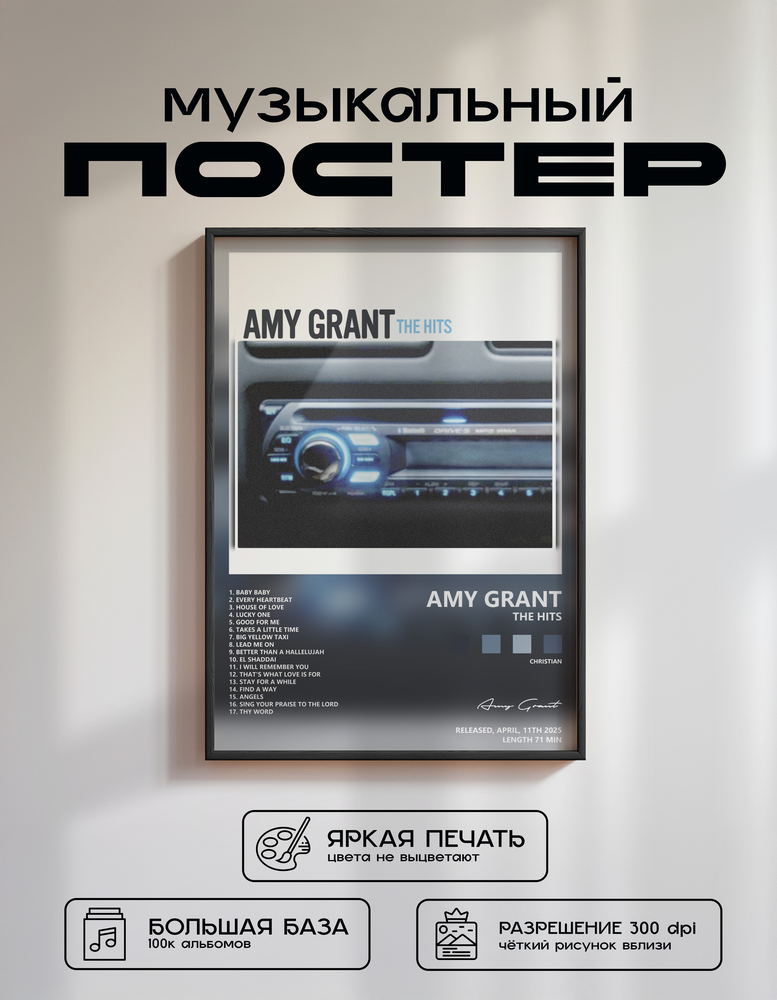 Music poster: Amy Grant - The Hits