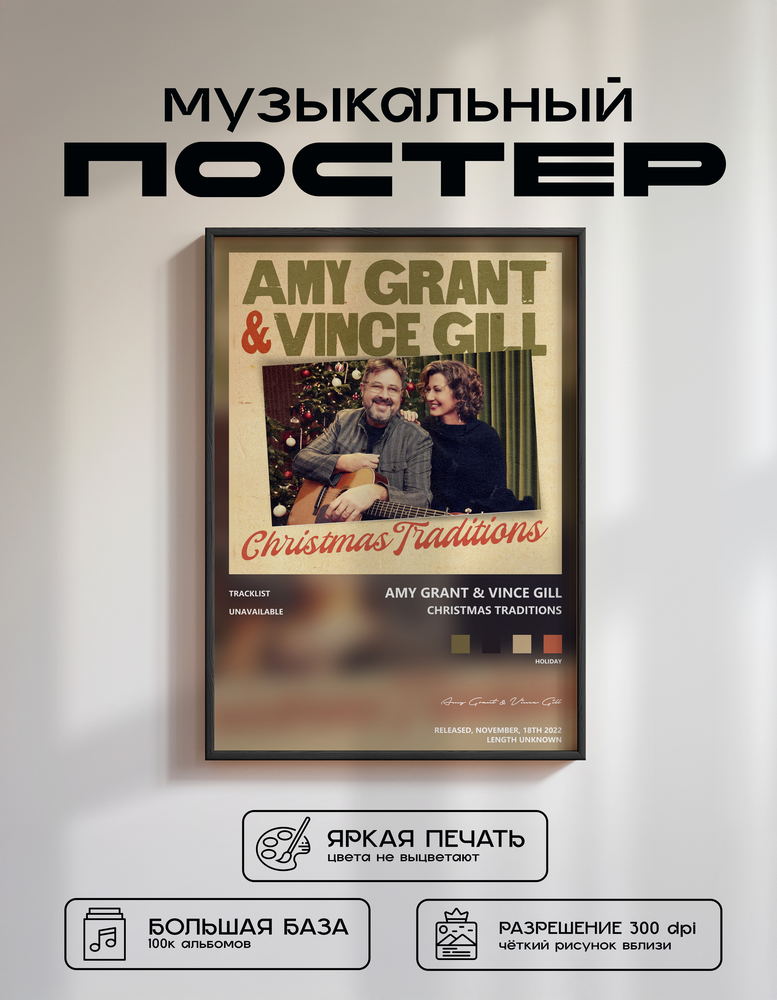 Music poster: Amy Grant Vince Gill - Christmas Traditions