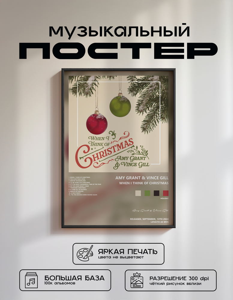 Music poster: Amy Grant Vince Gill - When I Think Of Christmas