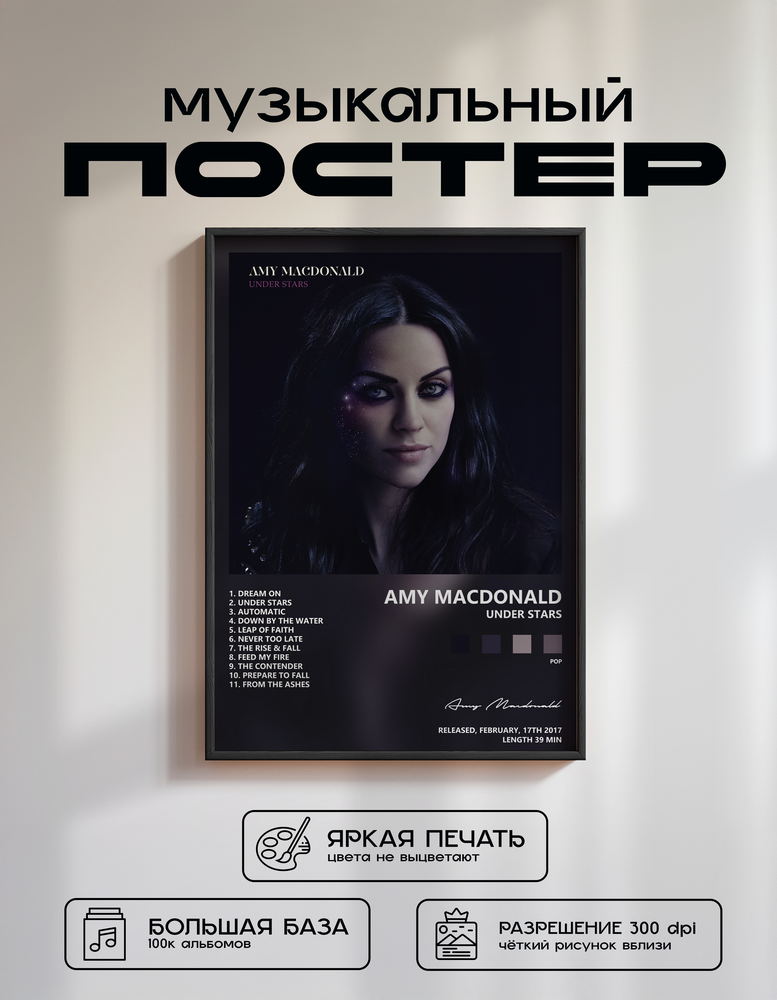 Music poster: Amy Macdonald - Under Stars