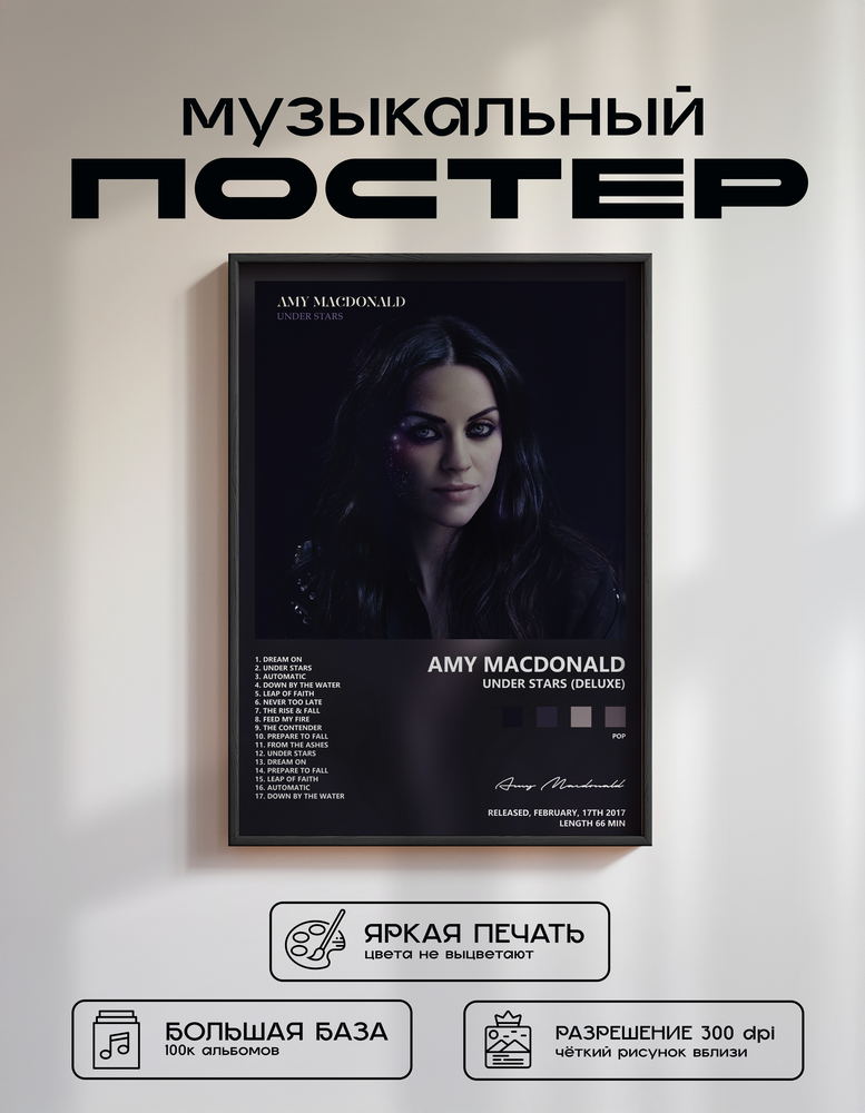 Music poster: Amy Macdonald - Under Stars Deluxe