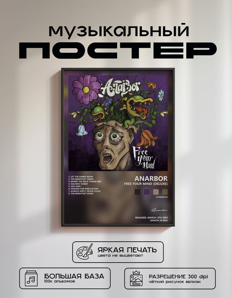Music poster: Anarbor - Free Your Mind Deluxe