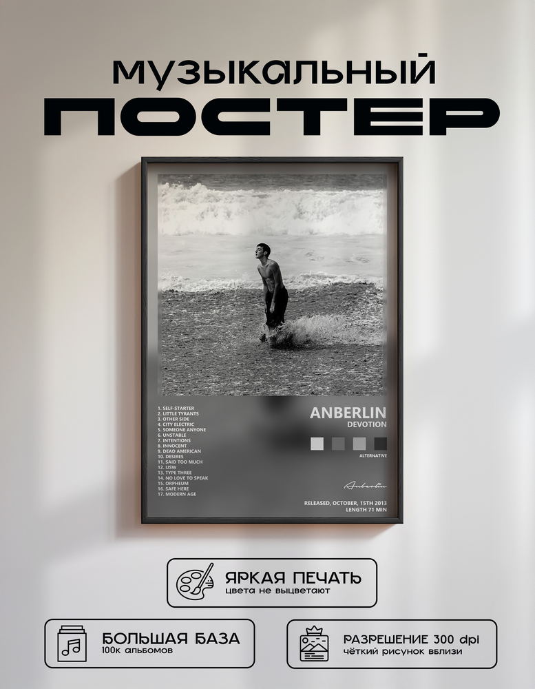 Music poster: Anberlin - Devotion