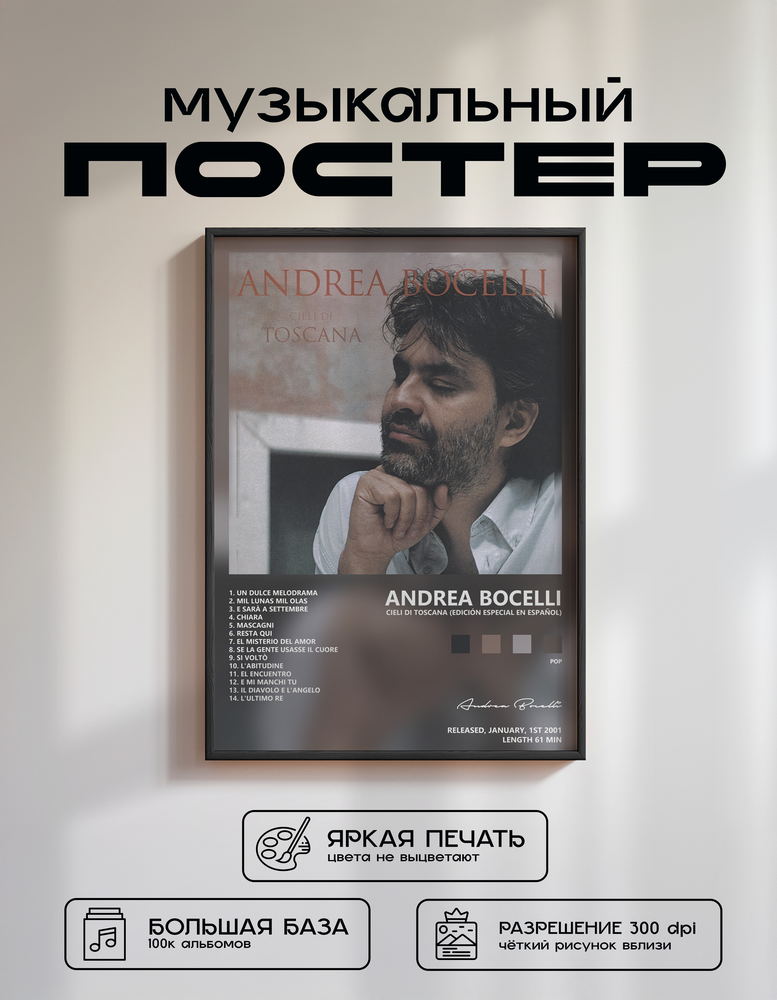 Music poster: Andrea Bocelli - Cieli Di Toscana Edición Especial En Español