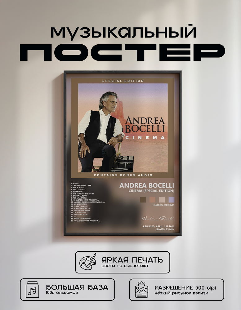 Music poster: Andrea Bocelli - Cinema Special Edition
