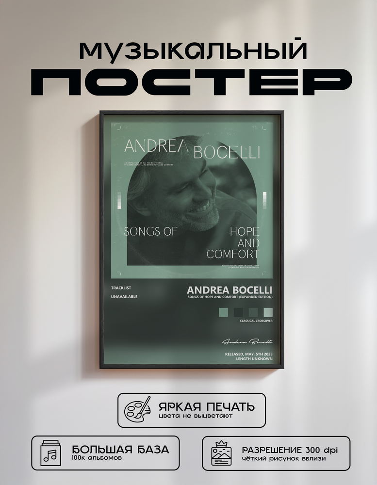 Music poster: Andrea Bocelli - Songs Of Hope And Comfort Expanded Edition