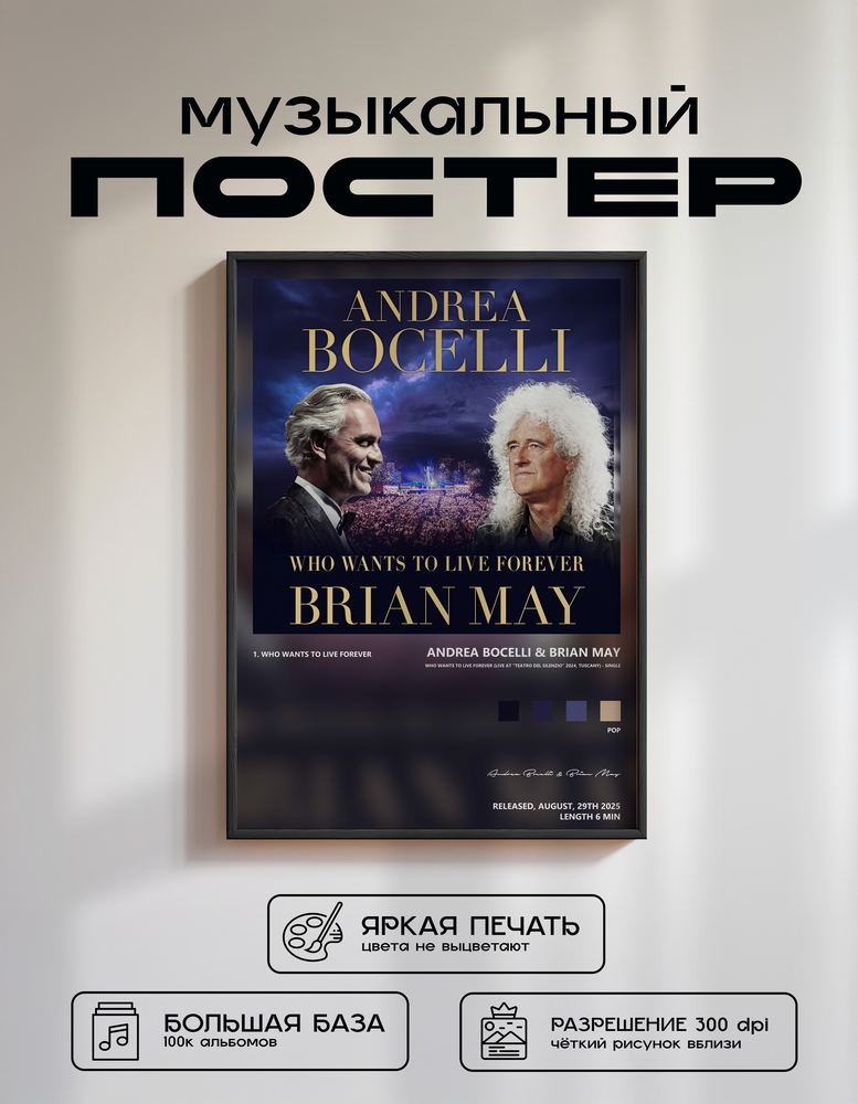 Music poster: Andrea Bocelli Brian May - Who Wants To Live Forever Live at Teatro Del Silenzio 2024 Tuscany - Single